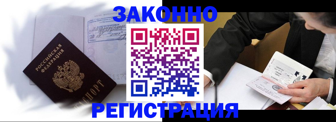 прописка иностранных граждан в Сосенском