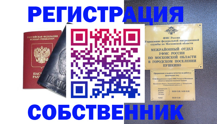 прописка ребенка в Сосенском
